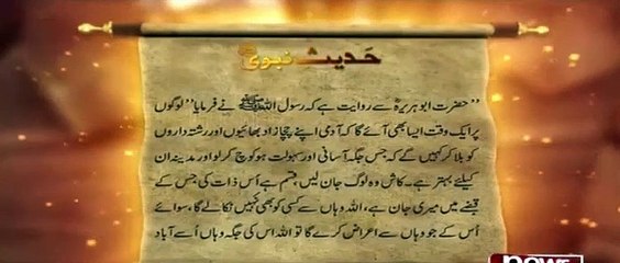 Woh Hadees Jo Puri Hone Ja Rahi Hai...