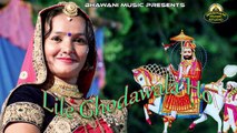 Baba Ramdevji New Bhajan 2017 | Lile Ghodawala Ho - FULL Audio | Lalita Pawar Superhit Song | Rajasthani Latest Marwadi Song