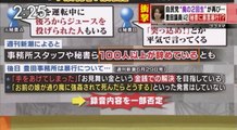 安倍チルドレン「豊田真由子」の「絶叫・暴行&暴言」を秘書が告発→辞職❓【魔の2回生のパワハラ】議員資質に問題あり