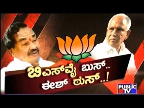 Public TV | Check Bandi: ಬಿ.ಎಸ್.ವೈ ಬುಸ್.. ಈಶ್ ಠುಸ್..! | Aug 17th, 2016