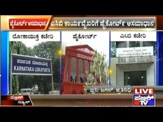 High Court Demands Explanation From ACB