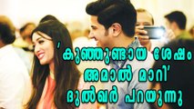Dulquer Salman Opens Up About His Daughter  | Filmibeat Malayalam