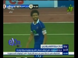 #غرفة _الأخبار | ‎‎‎‎‎‎‎‎‎‎‎‎‎‎‎‎‎لجنة المسابقات تقرر إيقاف حسام غالي وديفونيه مباراة واحدة