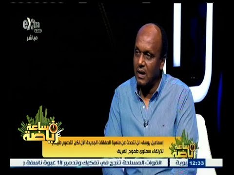 #ساعة‪_‬رياضة | إسماعيل يوسف: ‎‎‎حسام غالي خرج عن شعوره والعقاب قاسيا ولم يقدر الضغوط التى تعرض لها