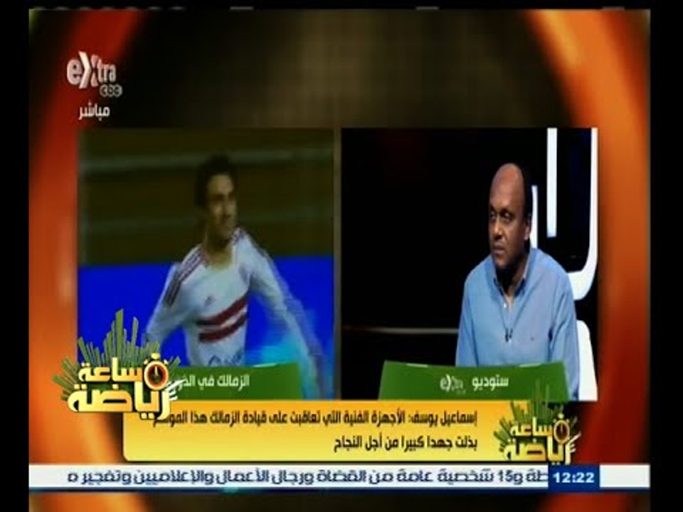 #ساعة‪_‬رياضة | إسماعيل يوسف: ‎عمر جابر ابن من أبنائي وجددت له رغم أزمة ملعب الدفاع الجوي