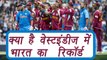 India vs West Indies : Team India's Record, History and Stats in West Indies | वनइंडिया हिंदी