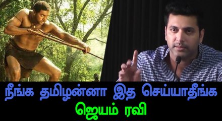 Jeyam Ravi's Request To People In Vanamagan Audio launch-Filmibeat Tamil