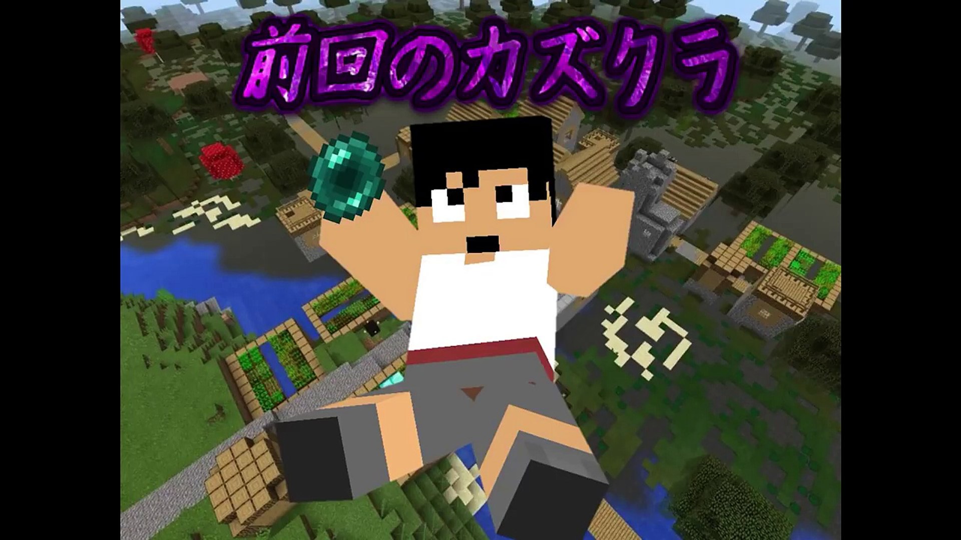 カズクラ 生死をかけた大ジャンプ ベッドの反発でマグマを超えろ マイクラ実況 Part0 Video Dailymotion