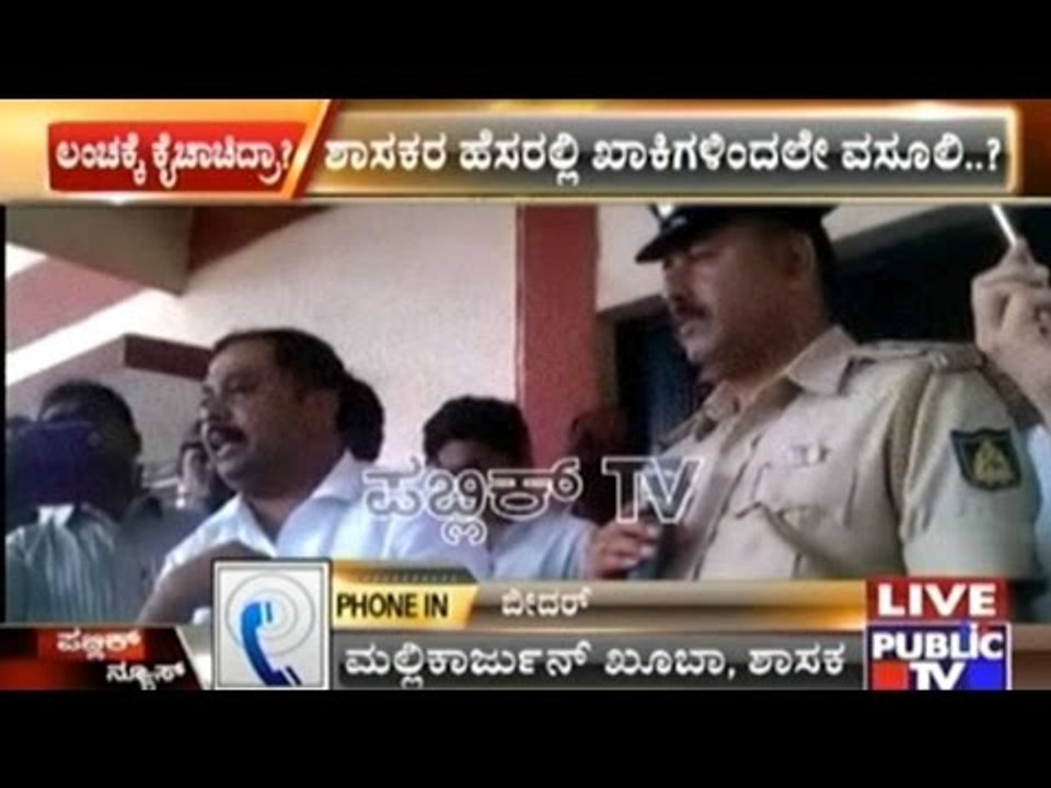 Bribery In Bidar In The Name Of MLAs