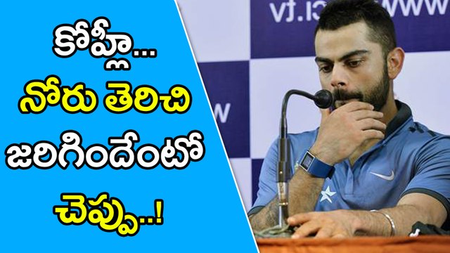 Virat Kohli Need to Speak Out Over Anil Kumble's Resignation | Oneindia Telugu