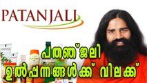 Patanjali Banned In Nepal | Oneindia Malayalam