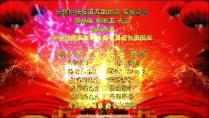 中法友谊互助协会恭贺中法服装实业商会第七届会长团诞生 - L'Association Sino-Française d'Entraide et d'Amitié félicite l'ACPPFC