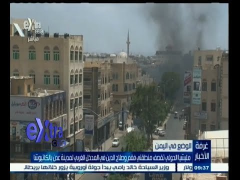 #غرفة _الأخبار | ‎‎مليشيات الحوثي تقصف منطقتي فقم وصلاح الدين في المدخل الغربي لمدينة عدن