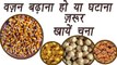 Chickpea, Kabuli Chana| Besan | Health benefits | वज़न बढ़ाना या घटाना, खायें चना | Boldsky