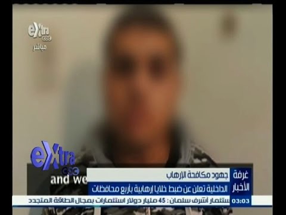 #غرفة _الأخبار | الداخلية تعلن عن ضبط خلايا إرهابية بأربع محافظات