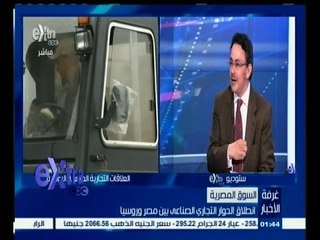 #غرفة _الأخبار | انطلاق الحوار التجاري الصناعي بين مصر وروسيا