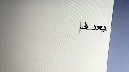 فيديو صرخة العشرين من �