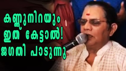 Jagathy Sreekumar Bursts Into a Tune In A Highly Emotional Moment | Filmibeat Malayalam