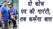Anil Kumble vs Virat Kohli  : Ravi Shastri asks for assurance towards Job of Coach। वनइंडिया हिंदी