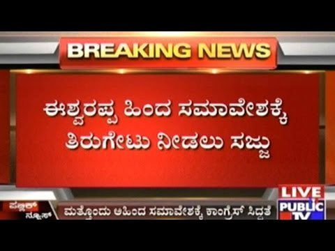 Bangalore: Congress Prepares For Another Ahinda Convention !!!