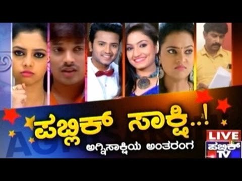 Public TV | Check Bandi: ಪಬ್ಲಿಕ್ ಸಾಕ್ಷಿ..! ಅಗ್ನಿಸಾಕ್ಷಿ ಅಂತರಂಗ | August 15th, 2016