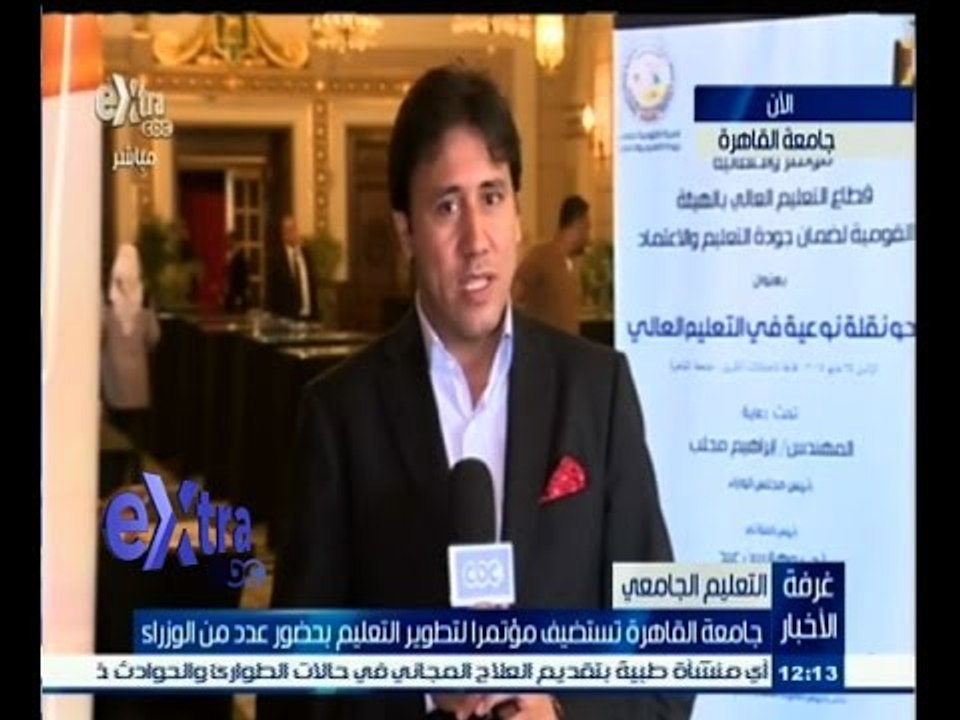 #غرفة _الأخبار | شاهد…اهم فاعليات مؤتمر تطوير التعليم بحضور الوزراء