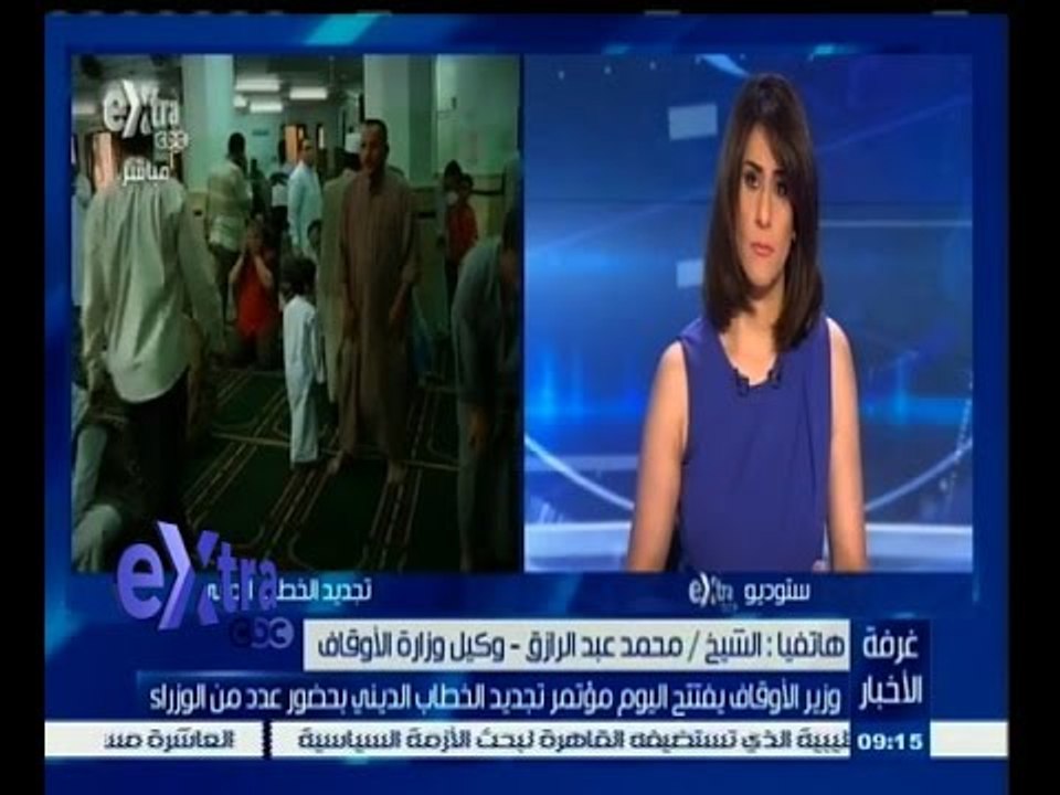 #غرفة _الأخبار | وزارة الأوقاف يفتتح اليوم مؤتمر تجديد الخطاب الديني بحضور عدد من الوزراء