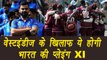 India Vs West Indies : Team India predicted XI for 1st ODI | वनइंडिया हिंदी