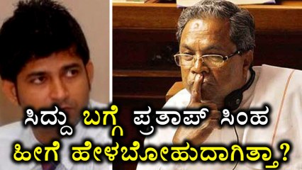 Pratap Simha Comments About Siddaramaiah  | Oneindia Kannada