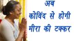 Presidential elections: Sonia Gandhi pitch Meira Kumar against Ram Nath Kovind | वनइंडिया हिंदी