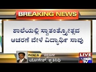 Chitradurga: Student Dies In School During Independence Day Celebrations