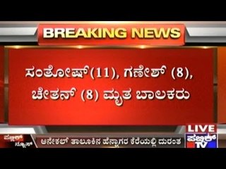 Anekal: Three Boys Drown & Die While Swimming In Hennagara Lake