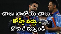 Cricket Fans Want MS Dhoni Back As Captain | Oneindia Telugu