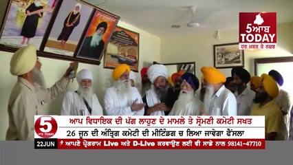 SGPC Strict on Aam Aadmi Party MLA's turban issue, They also demanded action