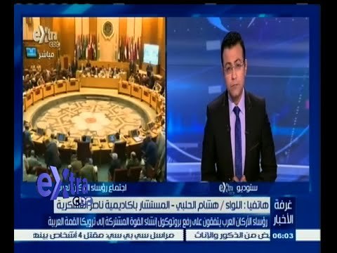 #غرفة _الأخبار | اللواء. هشام الحلبي يعلق على برتوكول إنشاء القوة العربية المشتركة