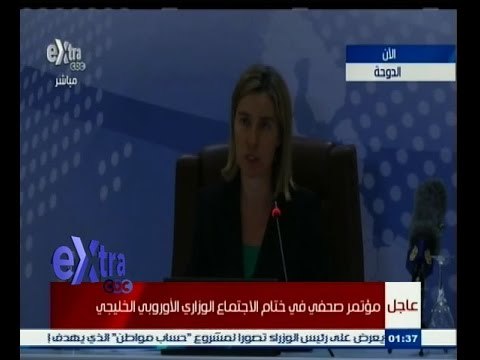 #غرفة _الأخبار | عاجل..مؤتمر صحفي في ختام الاجتماع الوزاري الأوروبي الخليجي