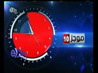 #غرفة _الأخبار | موجز أخبار العاشرة صباحاً | 24 مايو 2015