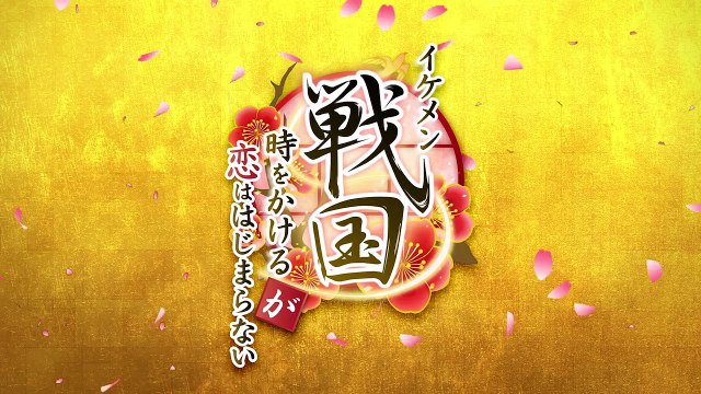 Ikemen Sengoku: Toki wo Kakeru ga Koi wa Hajimaranai