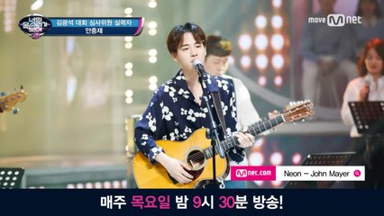 [음원] 김광석 노래부르기 심사위원 실력자 'Neon'