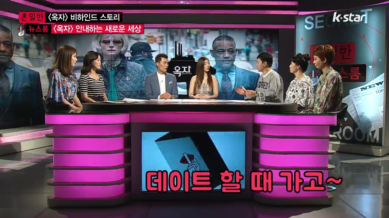 [은밀한 뉴스룸] 영화 [옥자]의 모든 것