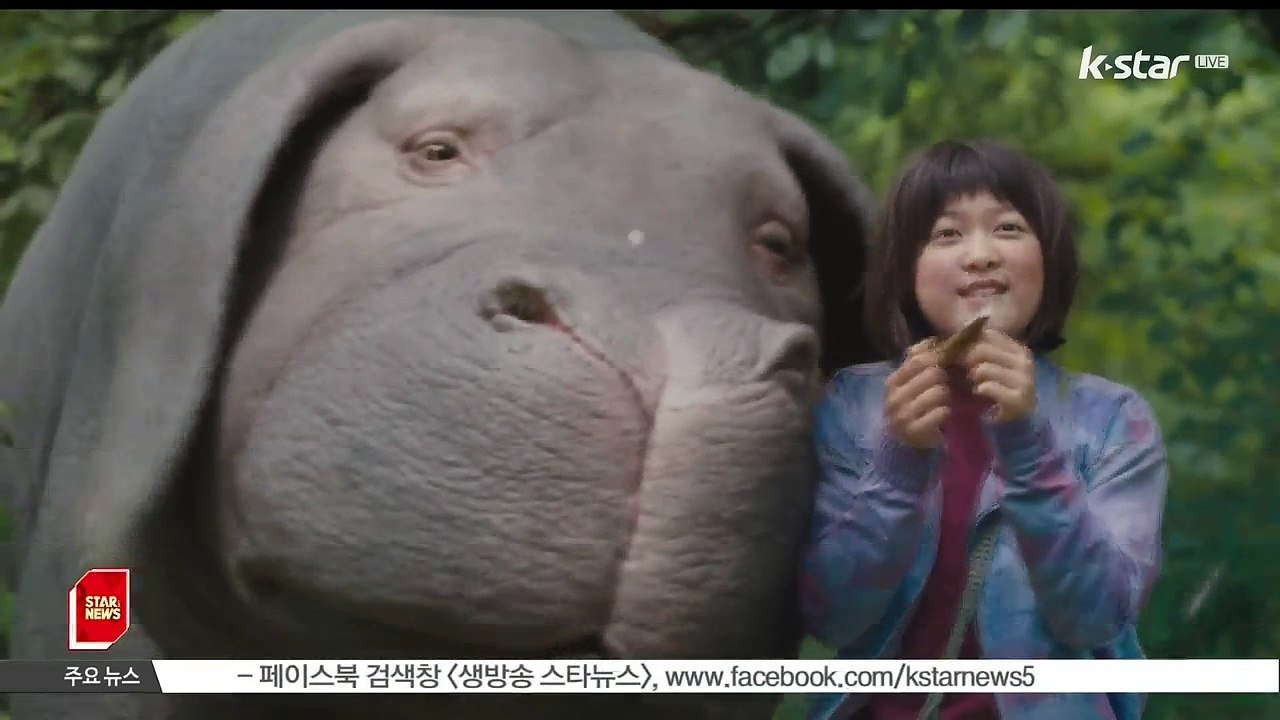 영화 [옥자], 복고풍 신문 광고 게재 '눈길'