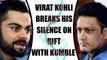 Virat Kohli says, we respect Kumble's decision to step out | Oneindia News