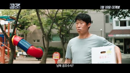 영화 '공조' 메인 예고편