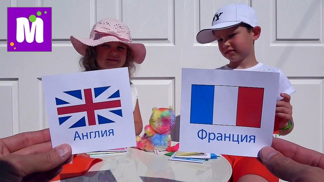 ЧЕЛЛЕНДЖ Кто куда Мальчики ПРОТИВ Девочек Соединенное КОРОЛЕВСТВО VS ФРАНЦИЯ В разных СТРАНАХ Катя и Макс новое видео