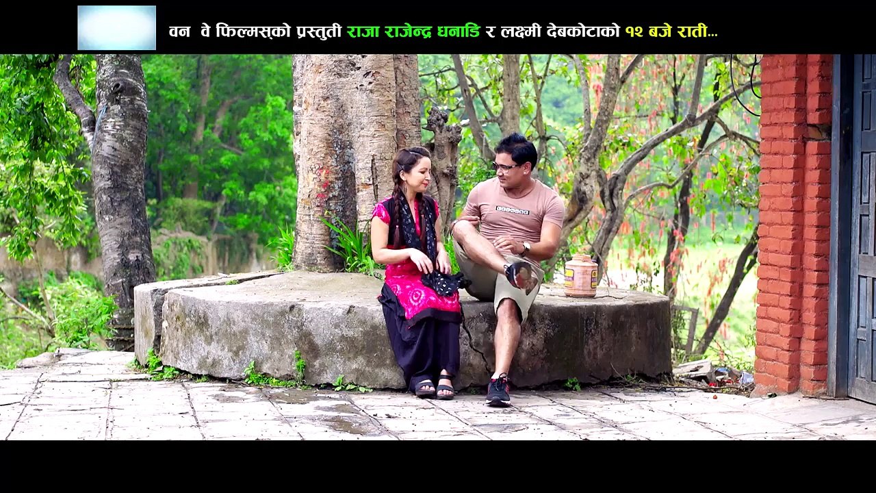 New Nepali Comedy Song _ 12 Baje Rati - Raja Rajendra Dhanadi & Laxmi Devkota
