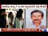 Mysore: Man Commits Suicide Since He Was Unable To Pay Daughter's Fee