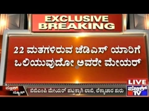 BBMP Mayor Election Outcome Depends On JDS Members' Will To Vote