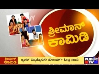 Public TV | Mirror: "ಶ್ರೀಮಾನ್ ಕಾಮಿಡಿ" | August 14th,2016