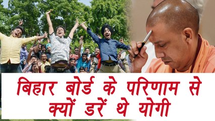 Yogi Adityanath was scared of Bihar board result, Know why| वनइंडिया हिंदी