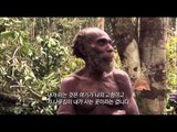 EBS 다큐프라임 - EBS Docuprime_아시아의 열대 1부 나무인간, 오랑뽀혼_#004